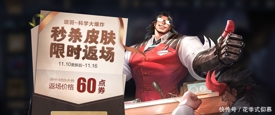 王者|王者荣耀：双11限定皮肤返场，正式服7位英雄调整