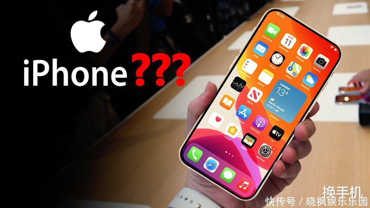 iPhone13|苹果不再倔强，iPhone13喜迎打孔屏，5年刘海屏终于成为历史！