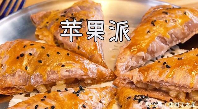 苹果|不用揉面不用起酥,就能做出酥脆可口的苹果派,一口咬下料超足
