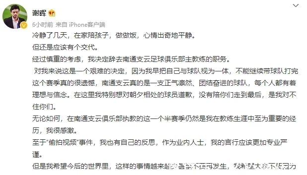 国足|谢晖主动请辞南通主帅，职业生涯下一站已确定，悲情人生令人唏嘘