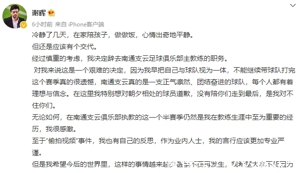 国足|谢晖主动请辞南通主帅,职业生涯下一站已确定,悲情人生令人唏嘘