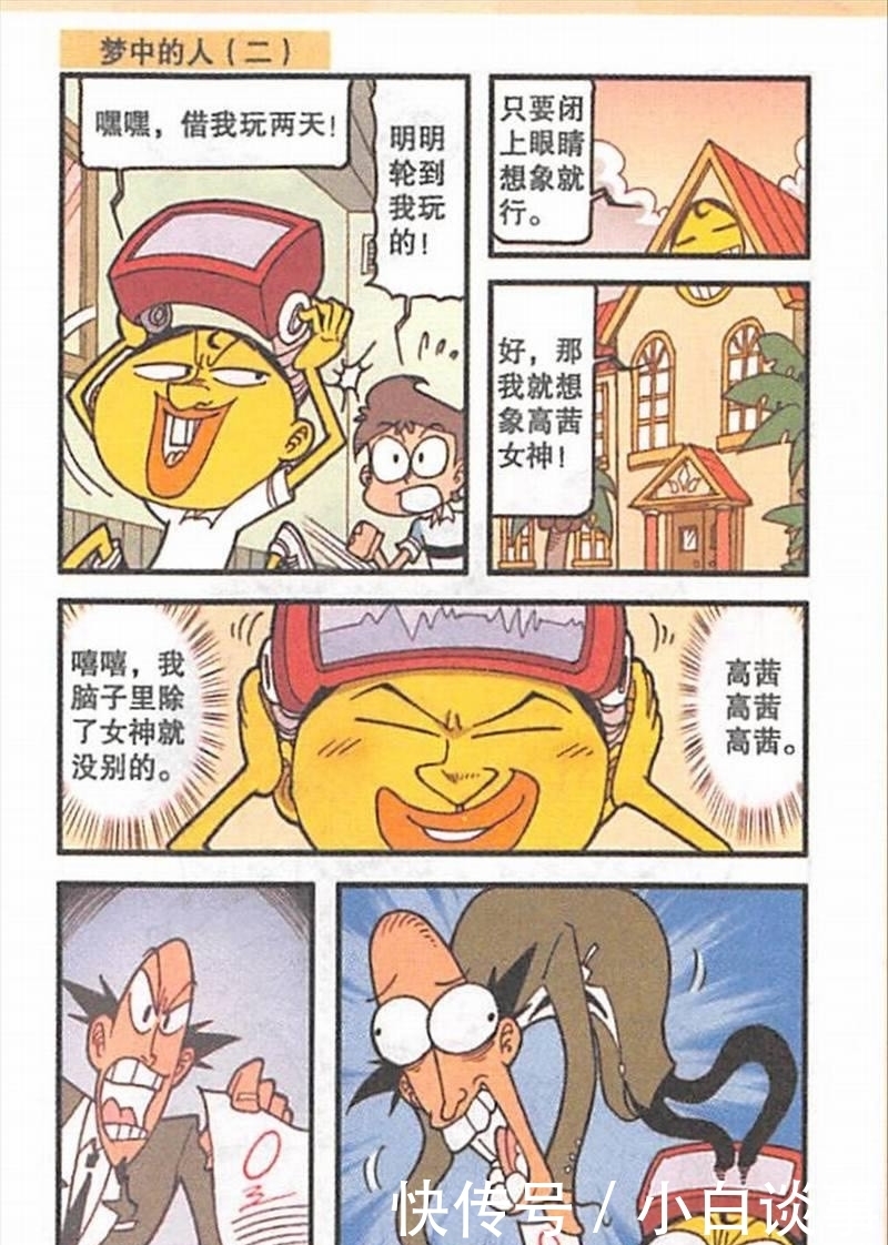 星太奇|化了妆的奋豆让高茜也感到难以置信，但星太奇知道应该怎么破功