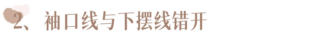 外套 大衣里面穿什么？成套穿=好看+高级