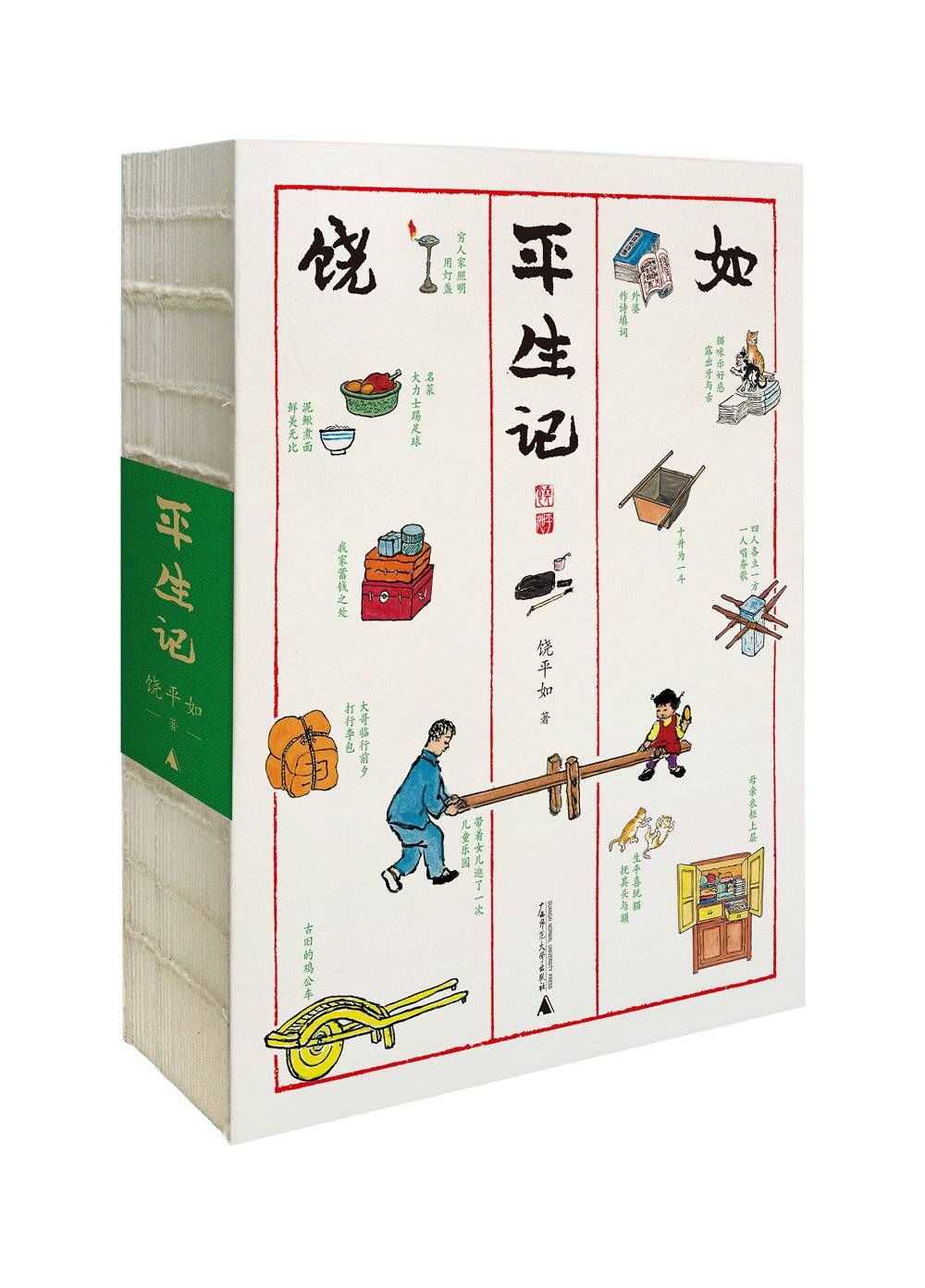 平如美棠|畅销50万感动无数人 《平如美棠》姊妹篇、作者遗稿《平生记》出版