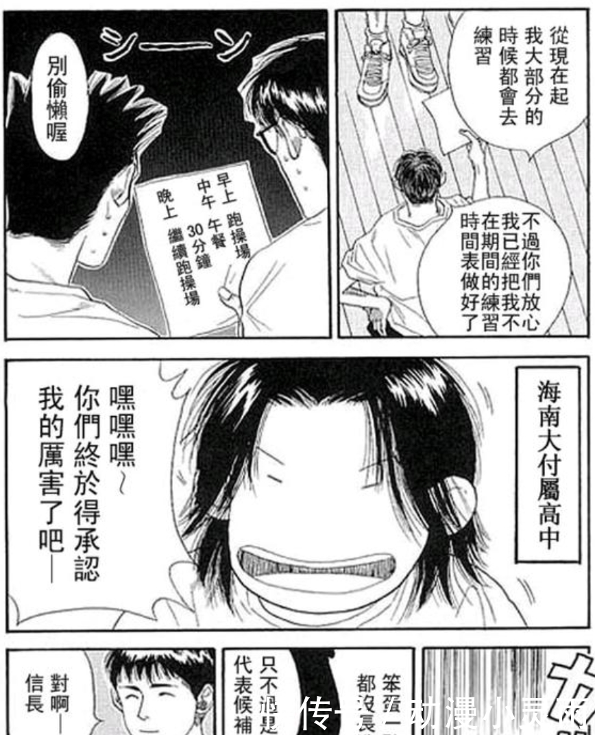 这才是真正是《灌篮高手》续集漫画, 秋之国体篇之天才复活