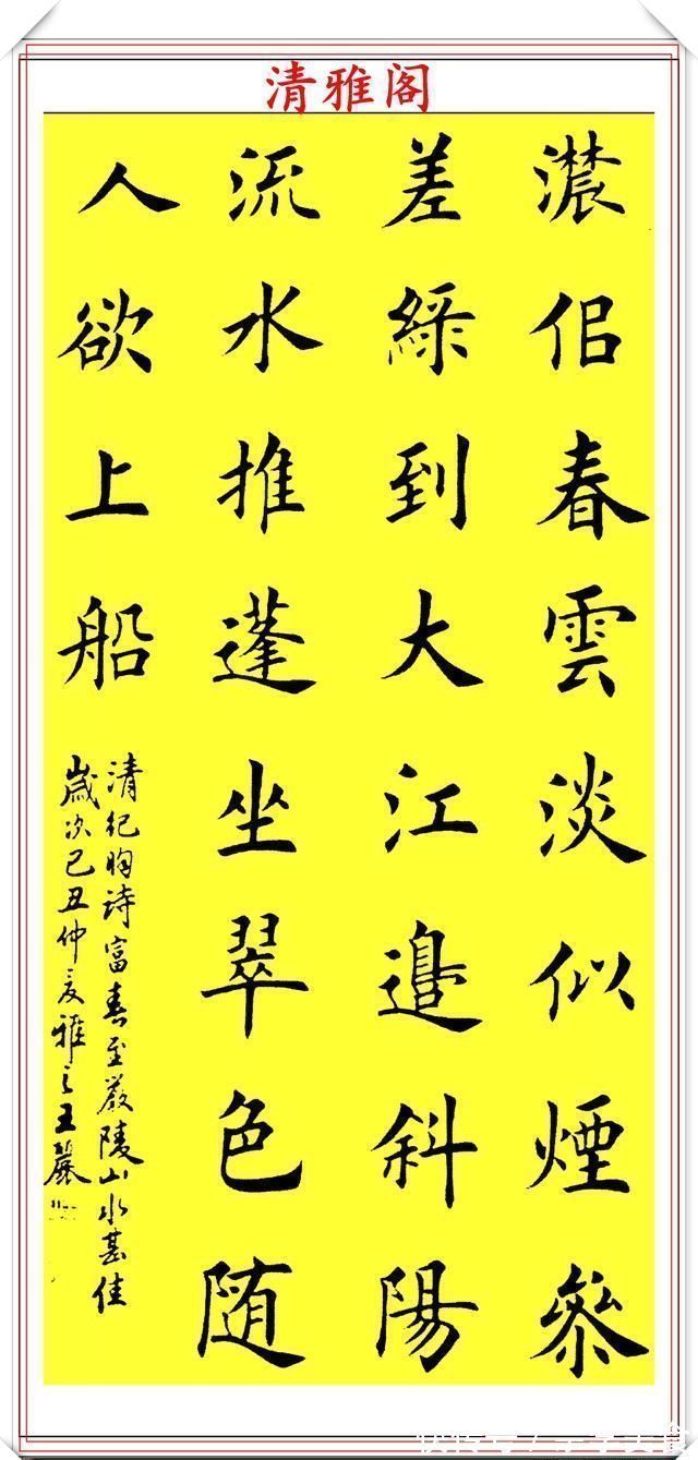 易志勇$田英章入室女弟子王丽，精选15幅杰出楷书欣赏，空灵优雅笔墨静好