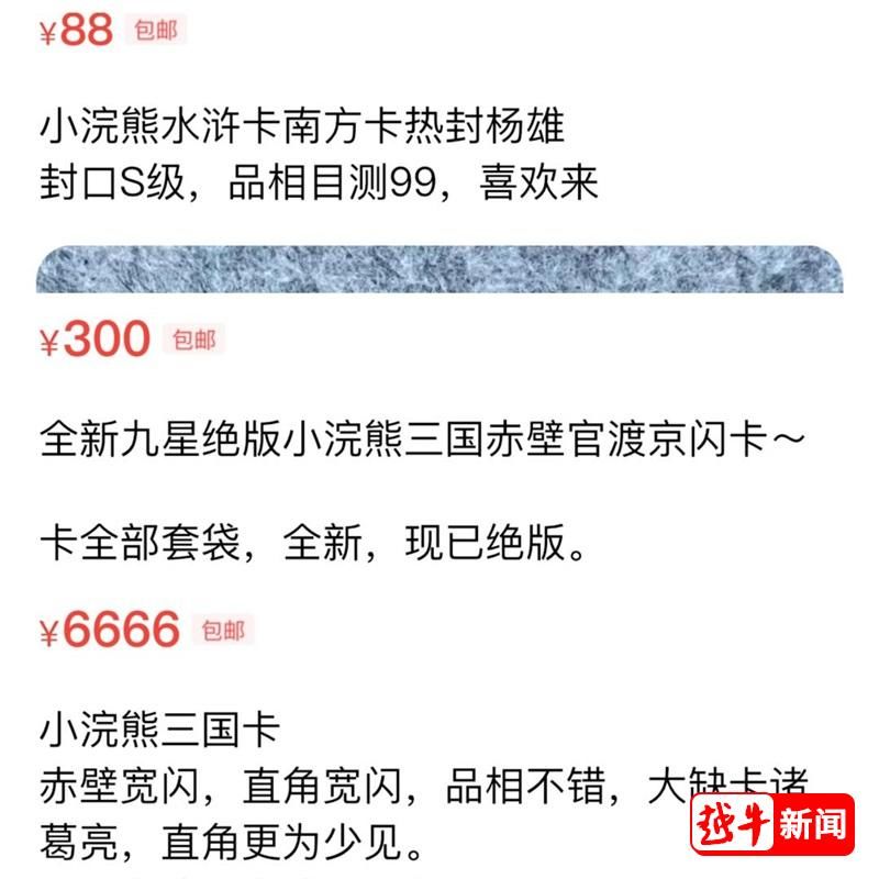 学生时代|价格狂飙！绍兴人儿时玩的卡片，一套要价3万