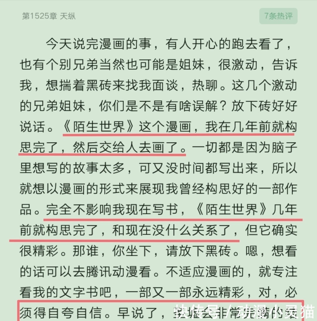 大神&从全网读者拥护到全网“黑”，网文大神辰东这是怎么呢？