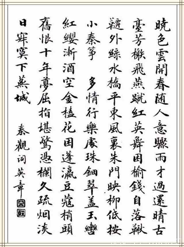 中书协&田英章年轻时的小楷竟如此老辣持重,超出年龄的限制,精妙绝伦