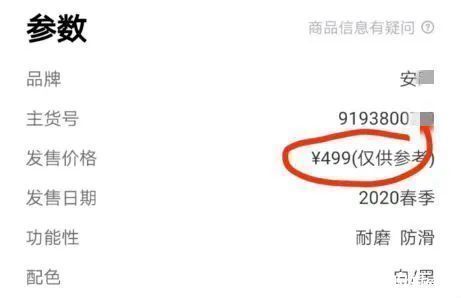 国产鞋|一双国产鞋原价1499元卖到48889，律师紧急提醒，可能违法