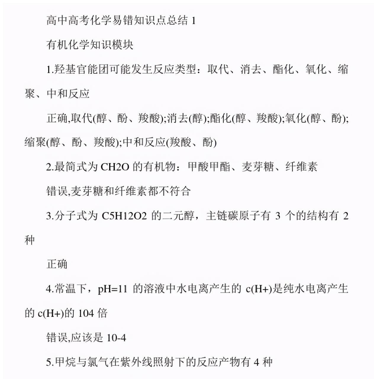 考点|高中化学：这些考点要注意，经常出错！2021年最新版教材整理！