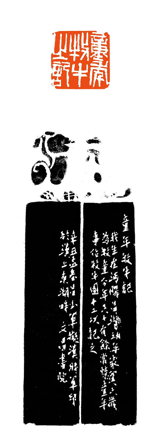 边款@艺术鉴赏网:《慈母恩重》著名篆刻家昌少军作品赏析