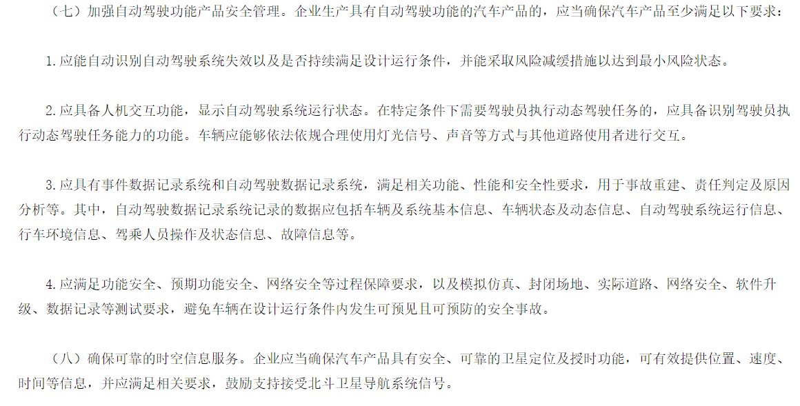 工信部|工信部印发《关于加强智能网联汽车生产企业及产品准入管理意见》