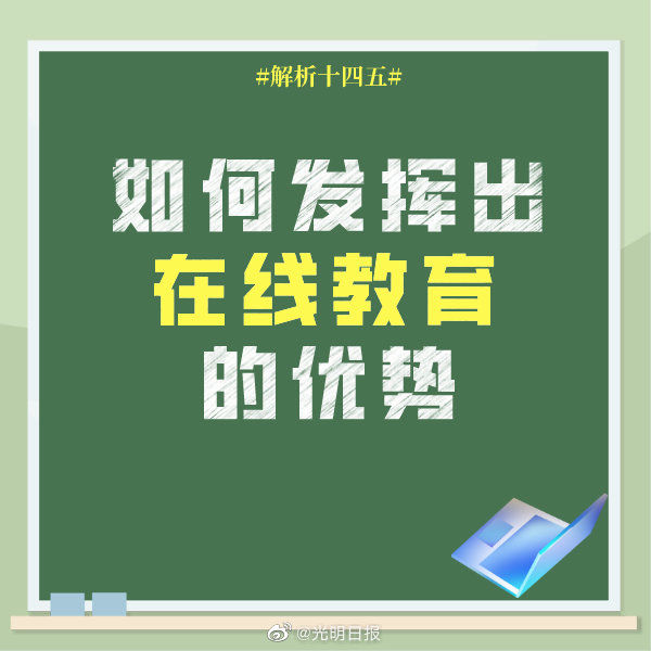 优势|如何发挥出在线教育的优势？