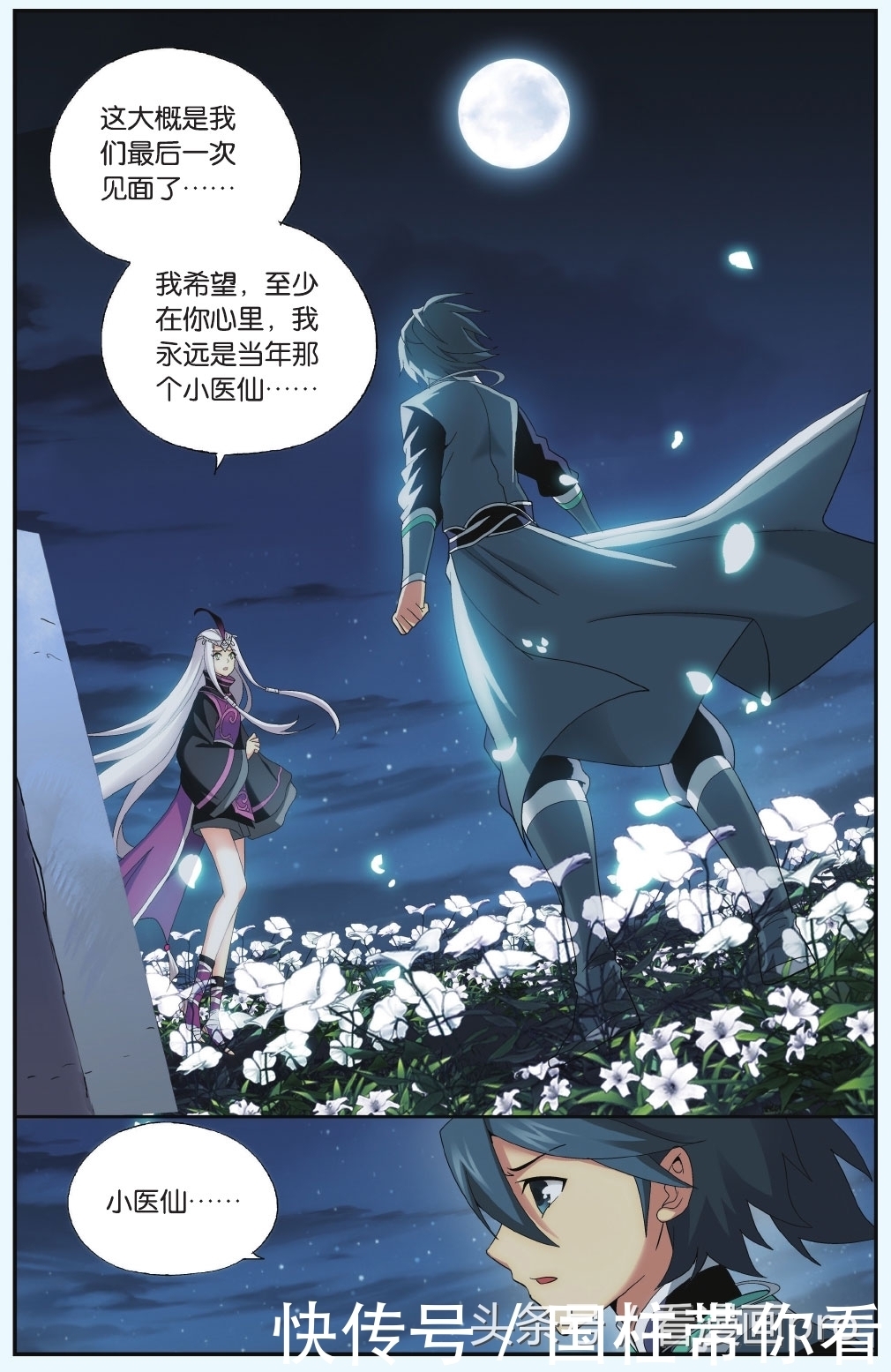 美杜莎怀孕！斗破苍穹漫画第179-182话孩子是萧炎的