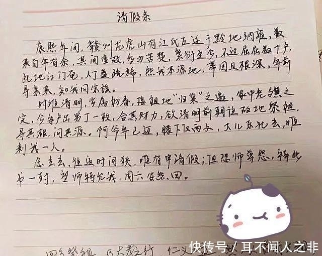 走红|小学生“文言文”请假条走红，老师直接批准：有文化就是不一样