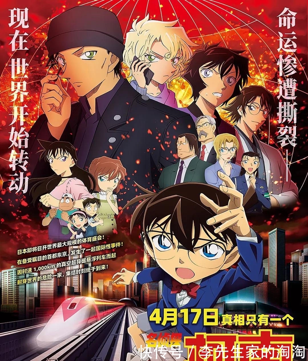 高速列车|剧场版10年最佳,《名侦探柯南:绯红的子弹》有哪些看点?