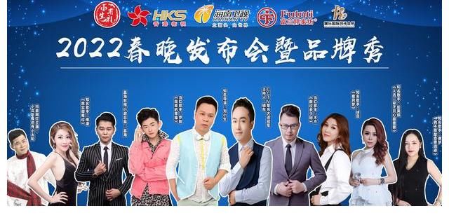 刘小生|《欢唱中华情》2022春晚发布会暨品牌秀圆满成功