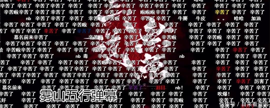 抄袭|雾山五行好评不断，播放量却被一部烂作碾压，抄袭也有脸了