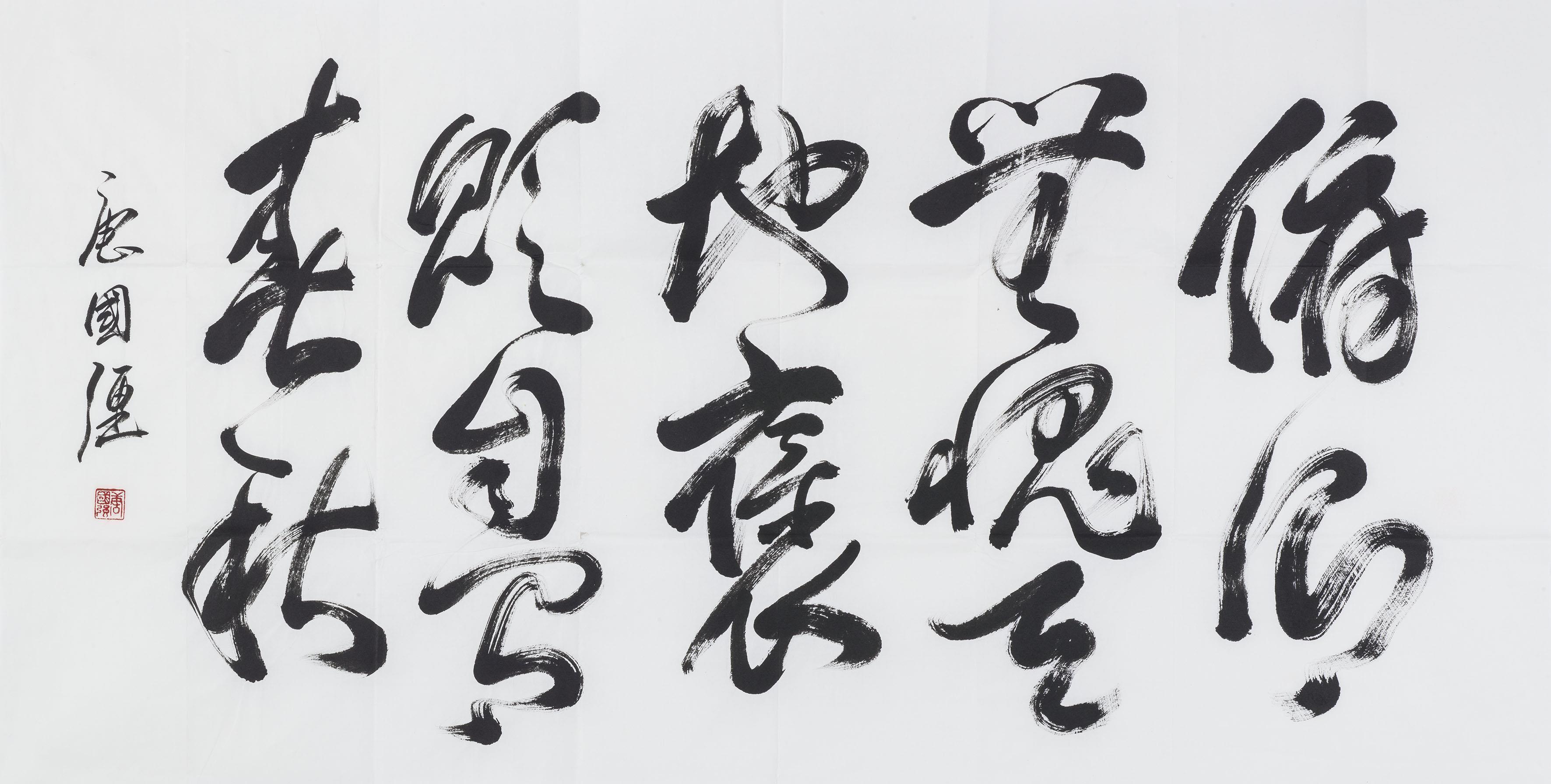 笔法#演员唐国强是中书协会员,他的书法水平到了什么程度?