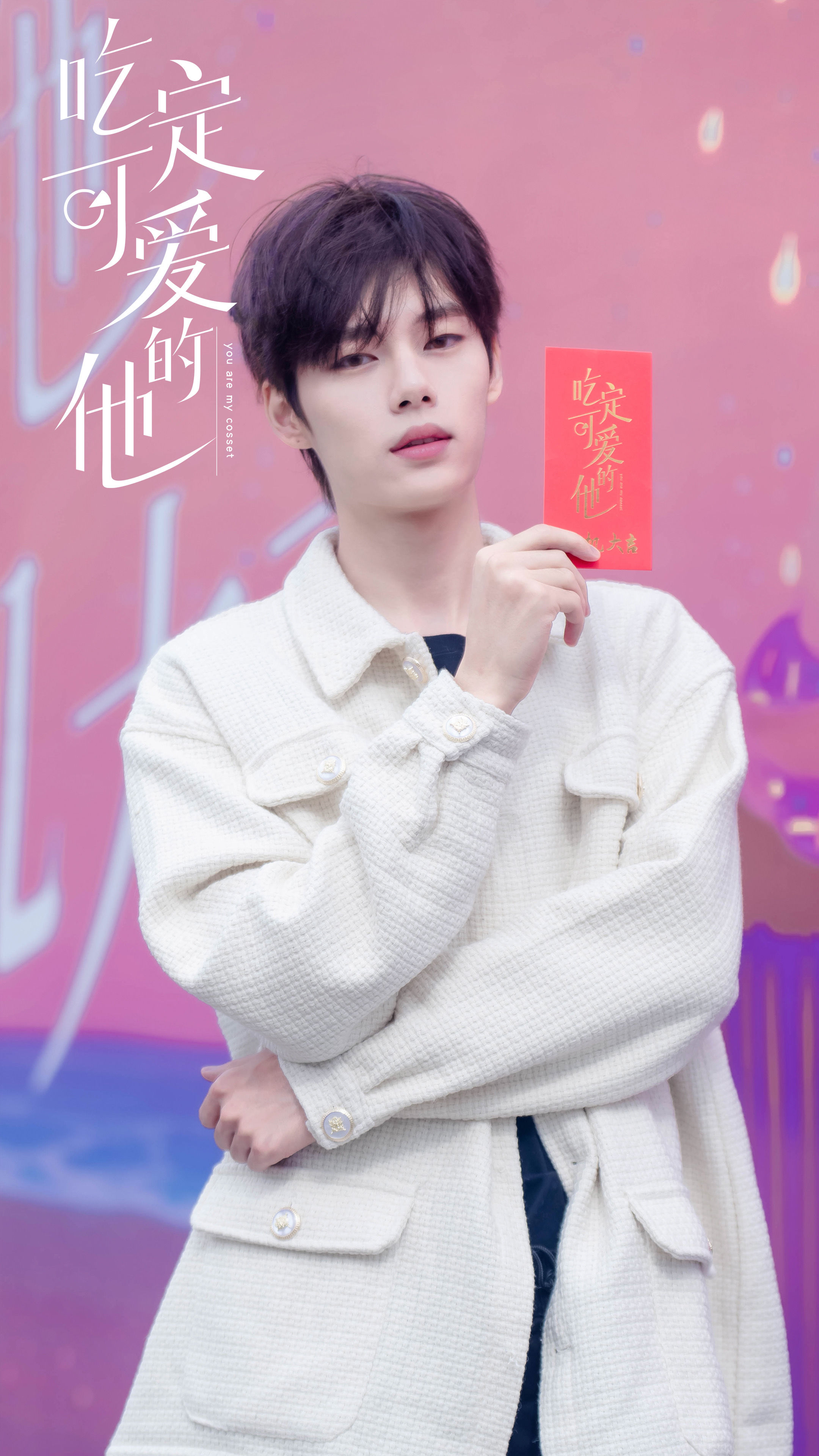 金子璇|網劇《吃定可愛的他》正式開機 周峻緯攜手金子璇開啟甜愈之旅