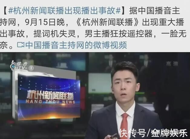 主持人|杭州新闻出现重大播出事故！男主持人临场表现不佳，该不该受批评