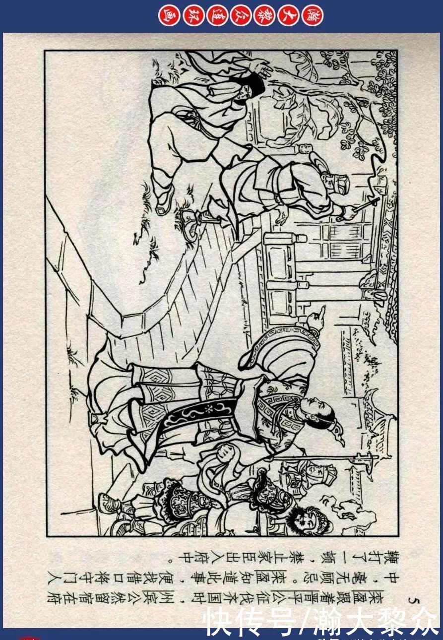  东周|川美蓝东周连环画《东周列国故事》之三十三《逐栾盈》孙剑波绘画