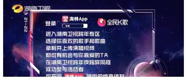 在嗎？湖南衛(wèi)視跨年晚會喊你來連麥！