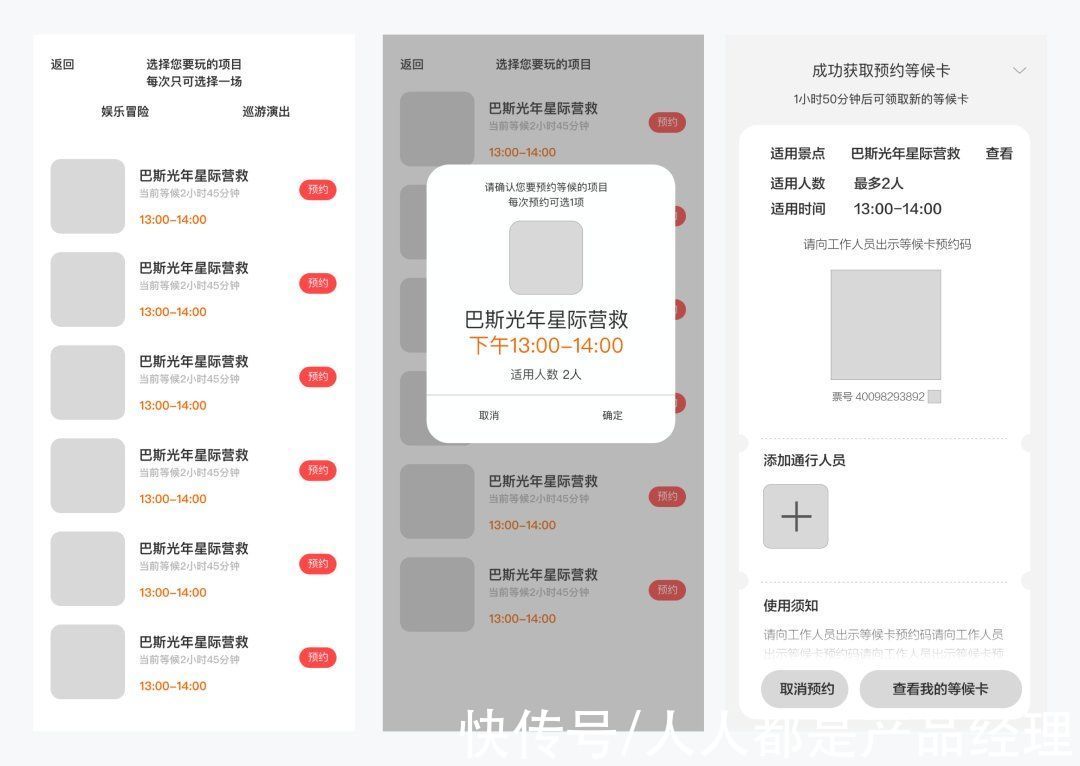 t迪士尼APP改版设计——交互分析篇