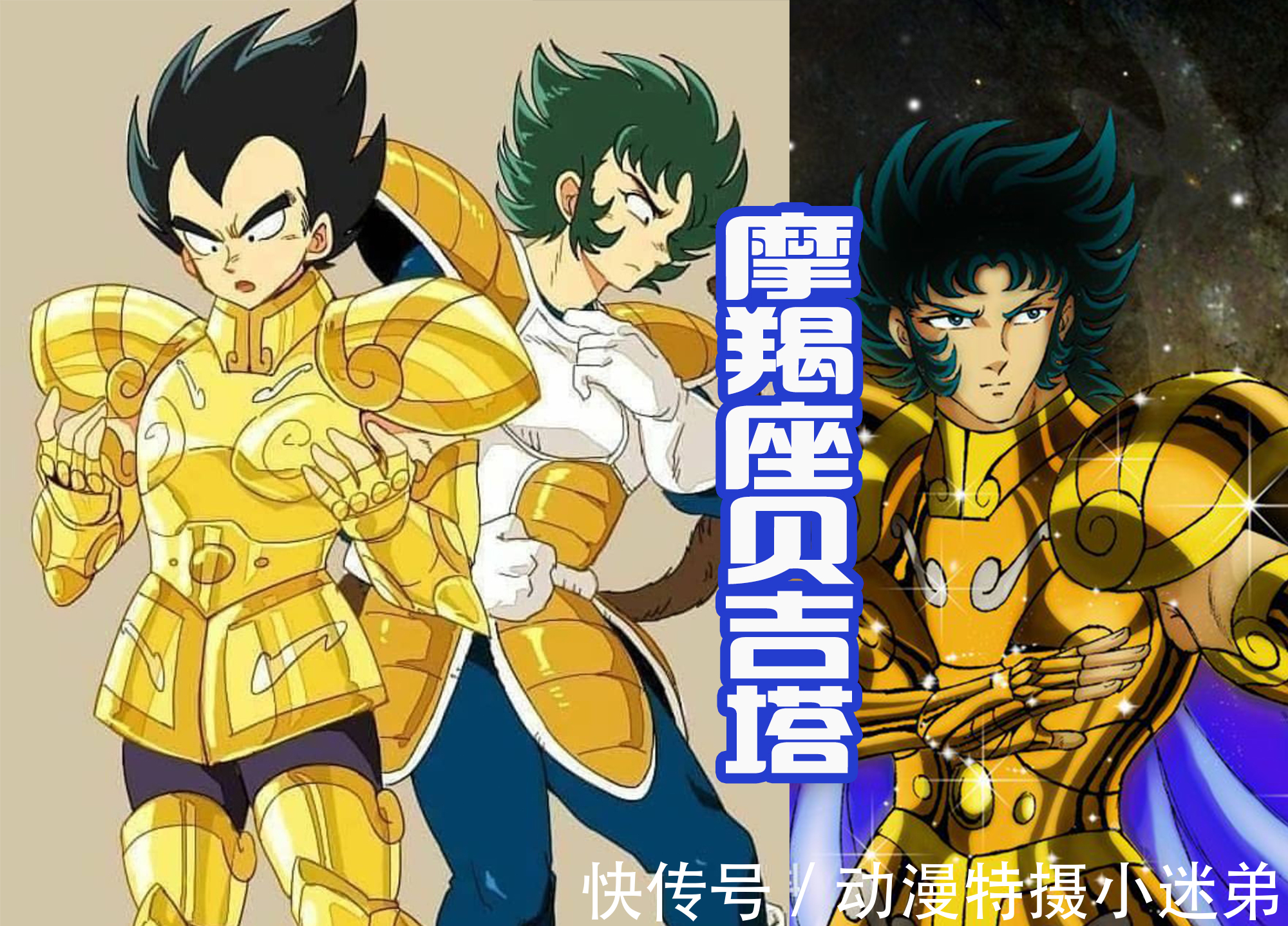 贝吉塔|雅木茶虽然是《龙珠》中的配角,但成为黄金圣斗士之后,远超悟空