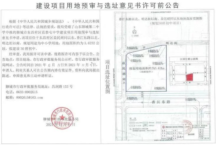 中学|聊城新建一所中学！看看在你家附近吗？