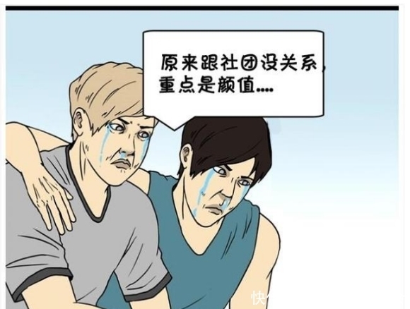 票选|搞笑漫画：票选女大学生最喜欢的社团，卖白菜社团人气最高？