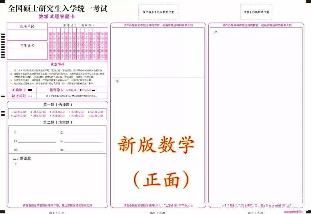 填涂|最新版考研答题卡来啦！提前了解填涂规则不出错