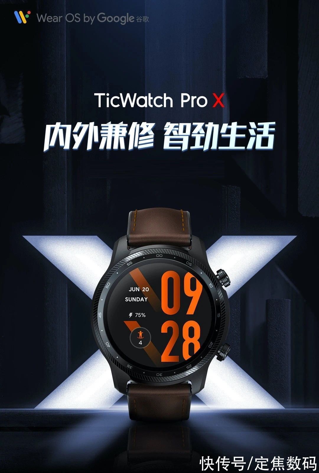 今秋续航最强的智能手表，出门问问新品：TicWatch Pro X问世