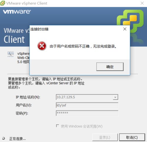 Vcenter 无法使用已授权的域账号登陆的解决 快资讯