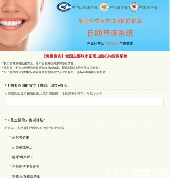 发声|网上流传“口腔医院自助查询系统”，三大学会发声：系冒用学会名义的虚假宣传