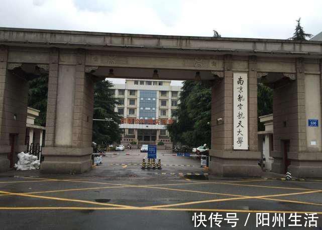 南京航空航天大学&国家重大工程总设计师毕业于哪些大学这个清单,让清华北大尴尬