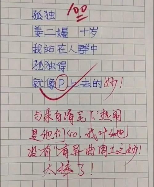 脑子里|看了小学生写的诗，我觉得我十多年语文都学到狗肚子里了