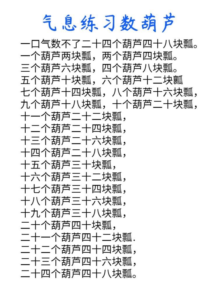 播音配音基本功