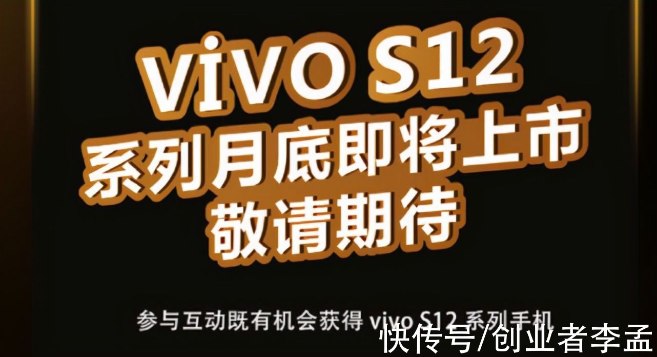 天玑|曝vivoS12年底发布，还是定制版天玑1200，预装OriginOS Ocean