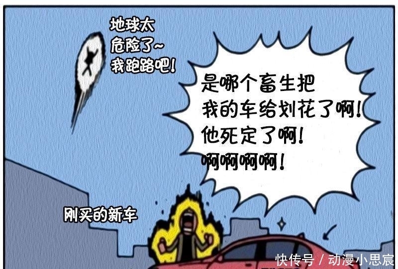 恶搞漫画: 贝吉塔逃出地球