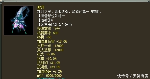 浅薄|大话西游2难道是小苏见识浅薄？女魔也有专属6阶仙器衣帽？