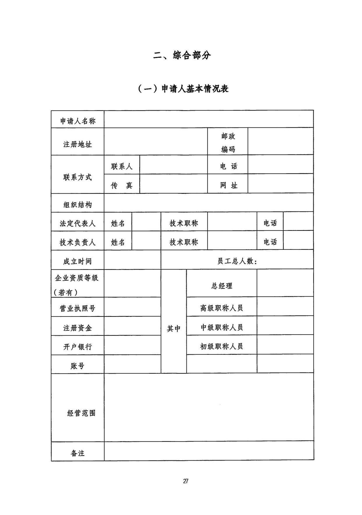 住房公积金中心|襄阳市住房公积金中心办公楼及院内改造项目招标(采购)代理机构遴选文件