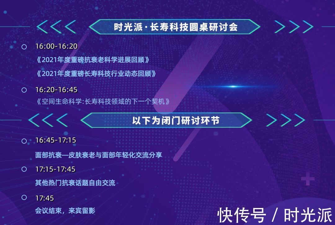 衰老|第一款“长寿药”何时到来？负责人：我的研究是让大家活到115岁