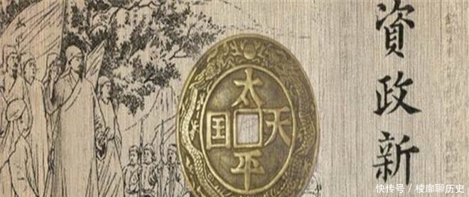 不了|洪仁玕的《资政新篇》，为什么救不了太平天国？