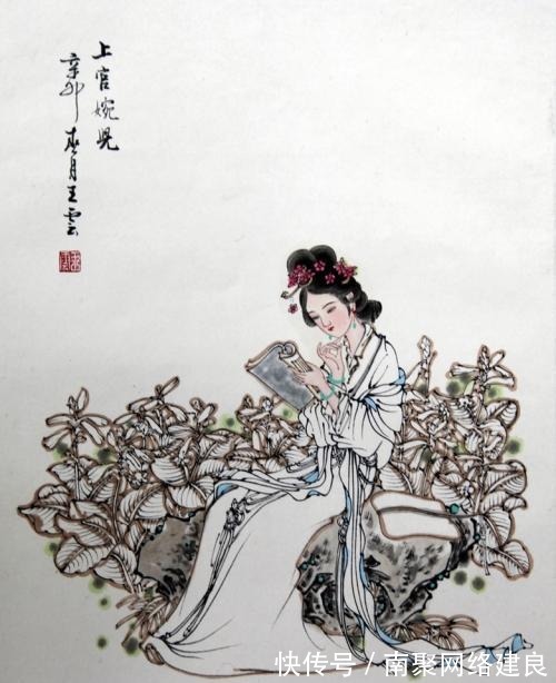 上官婉儿|从《彩书怨》中,观上官婉儿的才情