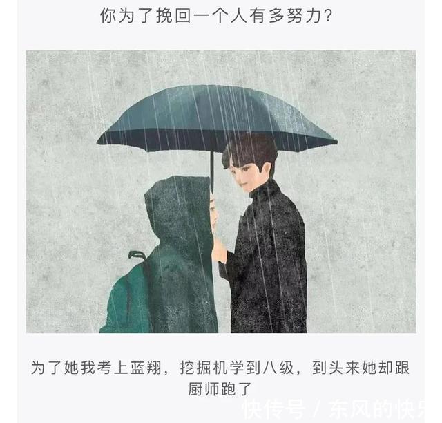 |神评段子合集:你为了挽回一个人有多努力?评论扎心了……
