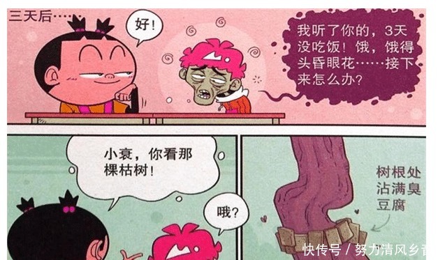 臭豆腐|阿衰漫画阿衰被罚砍大树，手无寸铁，最后靠臭豆腐解决问题