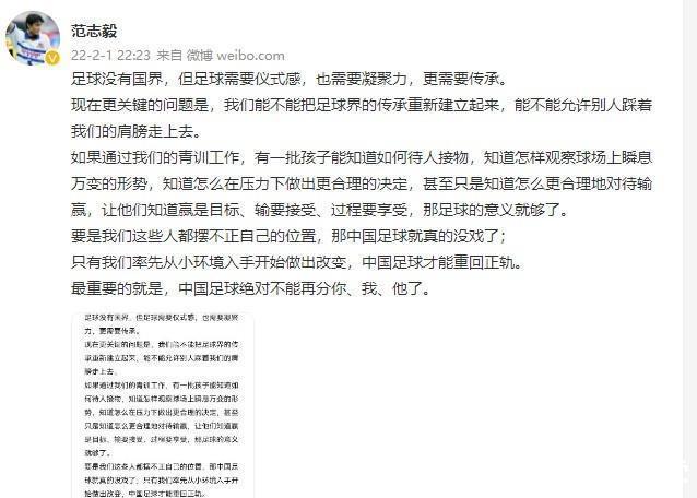 李霄鹏|亚足联:中国队世界杯最后梦想被终结!范志毅发文:足球需要传承