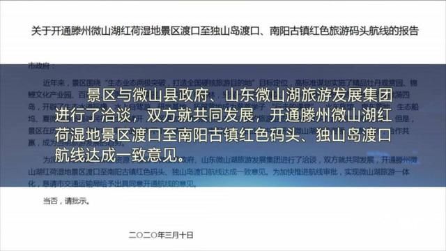 问政山东|共处微山湖 景区难往来 济宁、枣庄：尽快通航 推进一体化发展